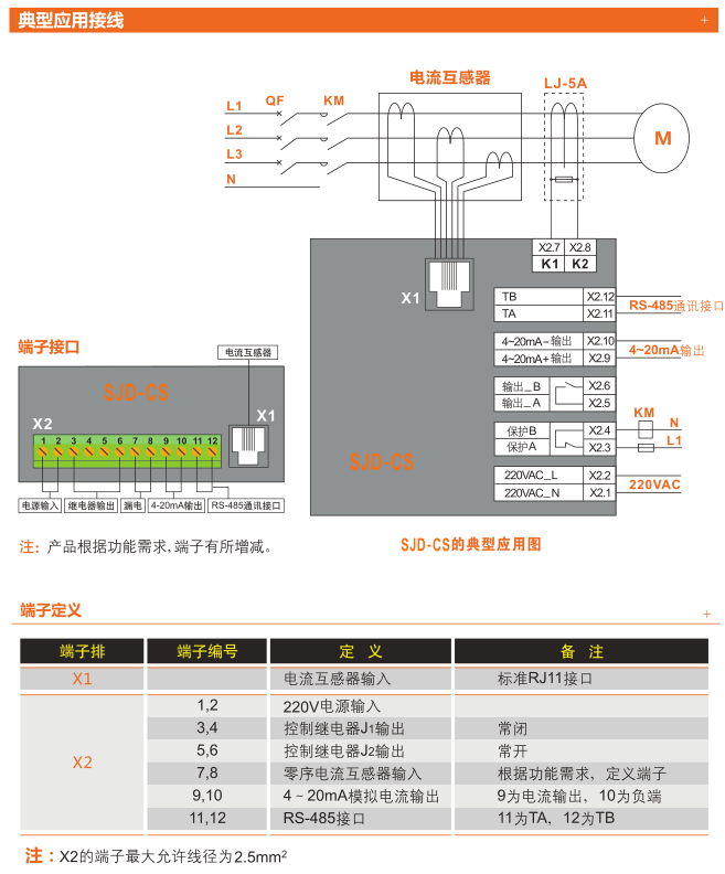 JDB-SR系列電動機智能監控器典型接線圖