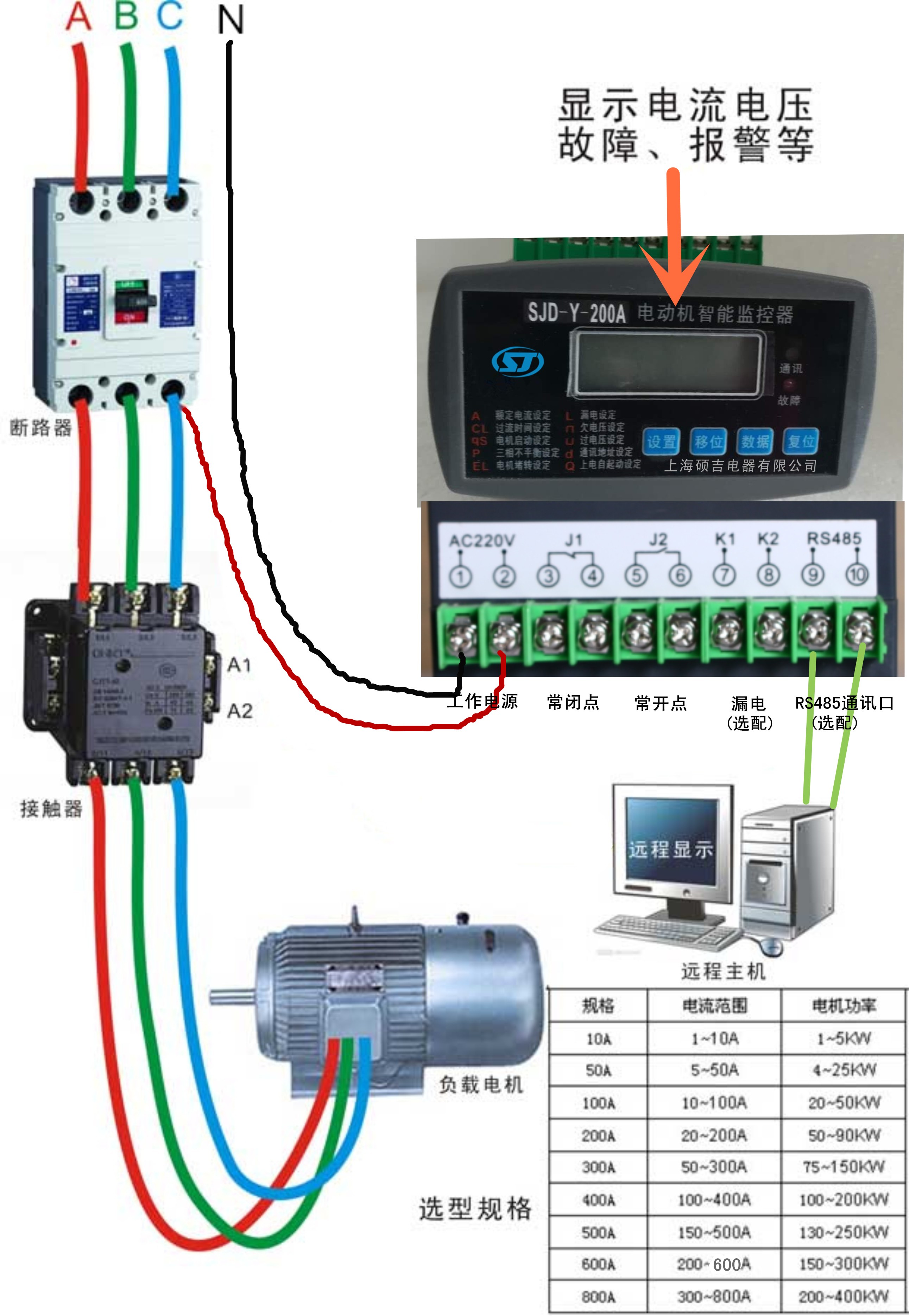 電動機智能監控器接線圖